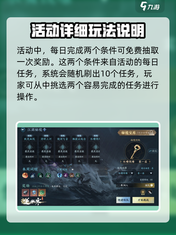 逆水寒手游秘境宝库活动怎么玩介绍截图4