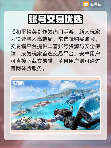 🔥《和平精英》买号避坑指南！这平台最靠谱💥截图2