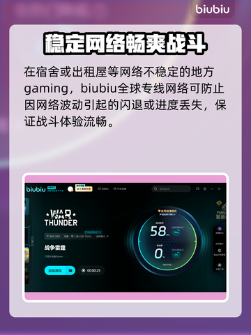 战争雷霆国际服加速器推荐💥超好用加速器来了！🚀截图3