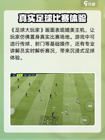 足球大玩家好玩吗介绍截图2