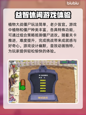植物大战僵尸闪退❌？这个解决方法99%的人都不知道！💥截图2