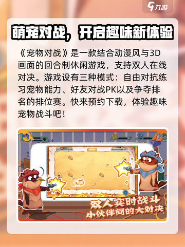 宠物对战公测信息介绍截图2