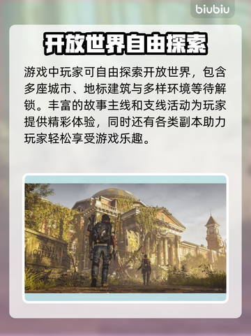 全境封锁2掉线？不开加速器⚡照样爽玩！截图2