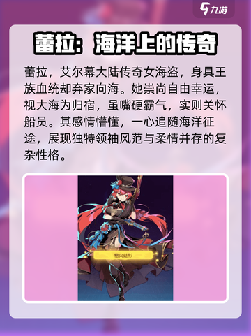 螺旋勇士蕾拉怎么样介绍截图2
