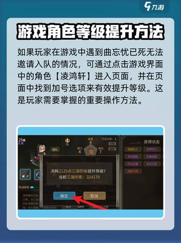 大侠立志传🔥凌鸿轩快速升级秘籍💎截图3