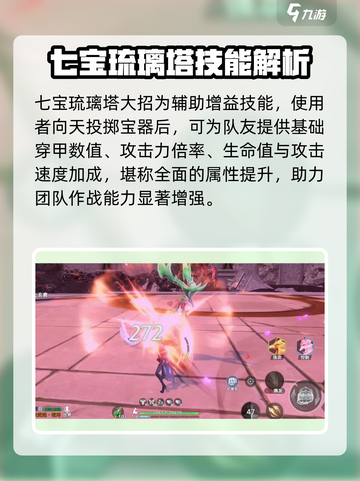 斗罗大陆猎魂世界七宝琉璃塔怎么样介绍截图3
