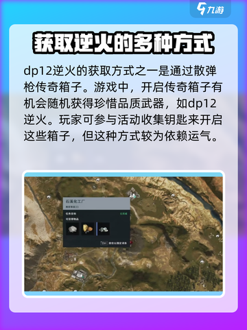 七日世界逆火免费获取🔥DP12逆火攻略💎截图2