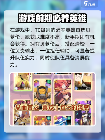 召唤与合成2伙伴排行怎么选择介绍截图3