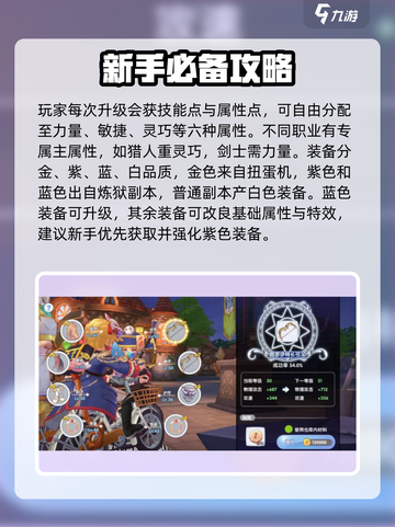 仙境传说新启航攻略大全介绍截图4
