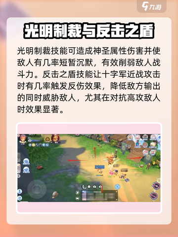 仙境传说RO新启航🔥十字军技能全面解析！截图3