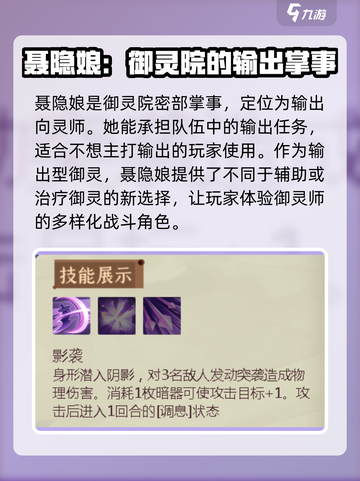 长安幻想手游灵师聂隐娘怎么样介绍截图2
