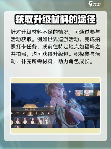 无限暖暖相机升级技巧介绍截图4