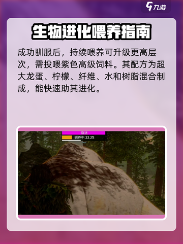 方舟生存进化手游巨犀吃什么介绍截图4