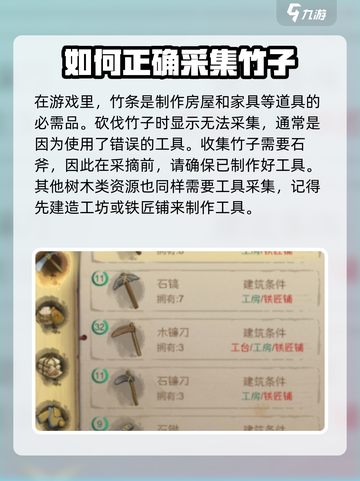 桃源记2竹条如何获取介绍截图3