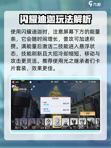 奥特曼传奇英雄2光之守护🔥角色大揭秘！截图4