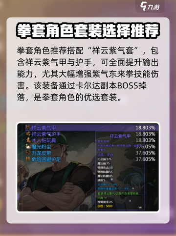 再刷一把2金色传说紫气东来拳介绍介绍截图4