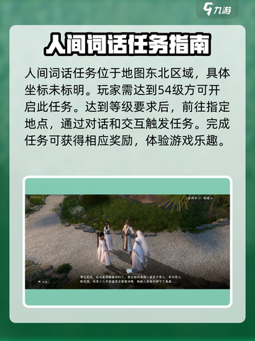 逆水寒手游人间词话坐标介绍介绍截图2