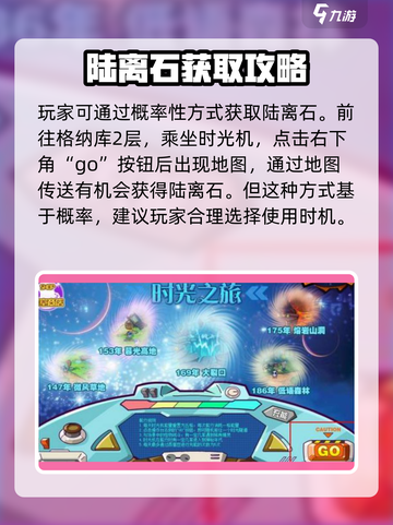 西普大陆手游陆离获取方式大揭秘💥截图4
