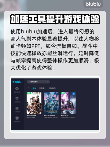 最终幻想14🚀不卡顿的秘密武器是它！截图6