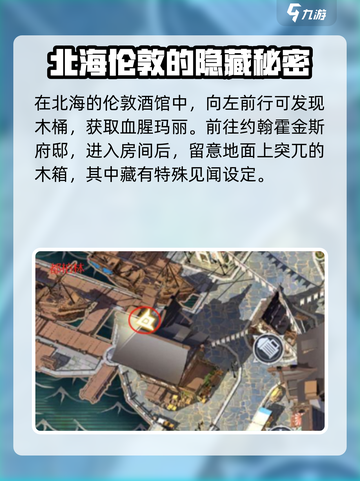 黎明之海🔥北海隐秘宝物位置大曝光！快来看👇截图2