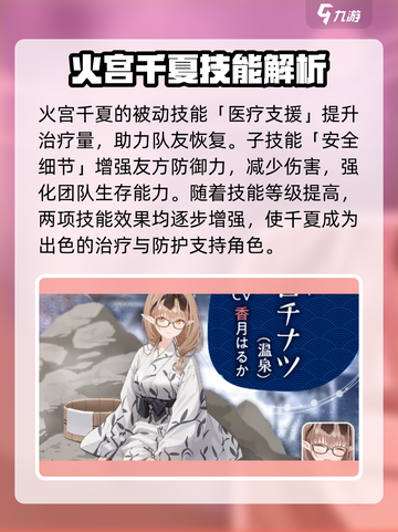 蔚蓝档案火宫千夏技能一览介绍截图3