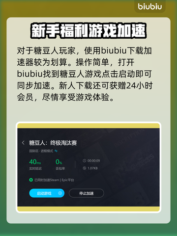 糖豆人玩家必看！✅加速器推荐，流畅体验⚡截图5