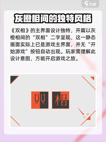 双相手游怎么开始介绍截图2