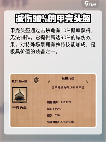 饥荒新家园护甲大全介绍介绍截图4