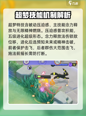 宝可梦大集结超梦怎么打介绍截图3