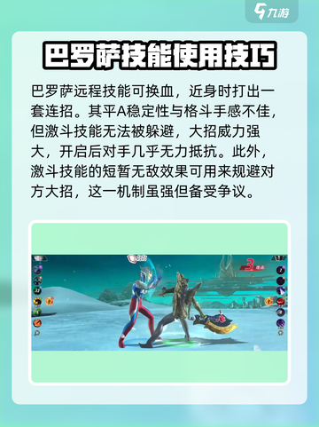 奥特曼传奇英雄2巴罗萨星人好用吗介绍截图4