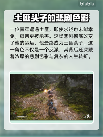 黑神话悟空🔥山匪头子背景故事大起底！截图3
