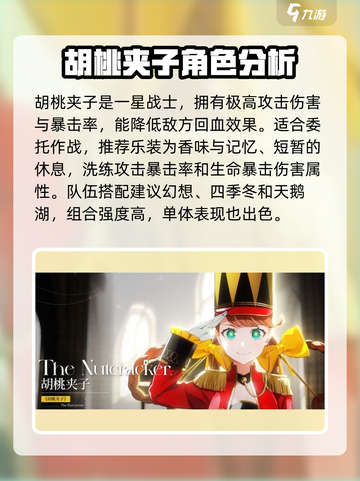 宿命回响奏者图鉴分享介绍截图5