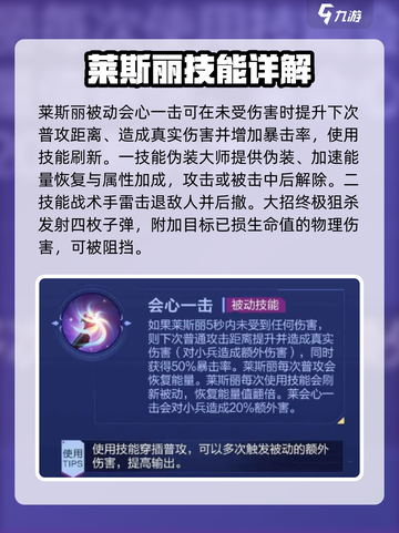 决胜巅峰莱斯丽介绍介绍截图3