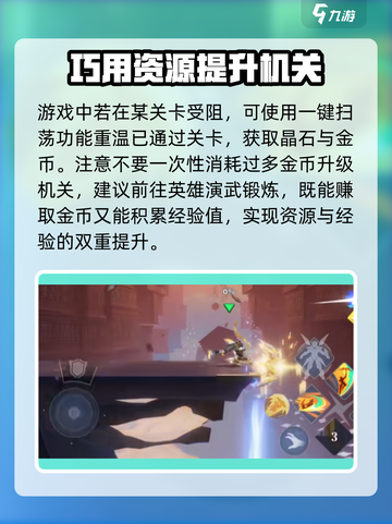 星之破晓🔥机关解析全攻略，必看！截图4