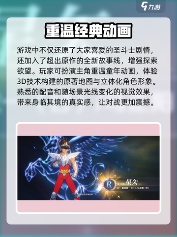 圣斗士星矢重生2上线时间🔥游戏迷必看！截图4