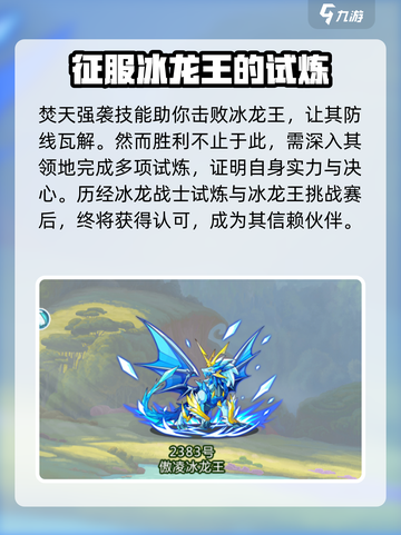 洛克王国手游傲凌冰龙王怎么打介绍截图3