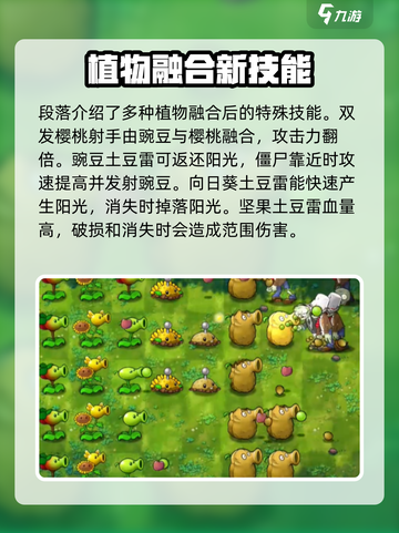 植物大战僵尸融合版超模植物有哪些介绍截图3