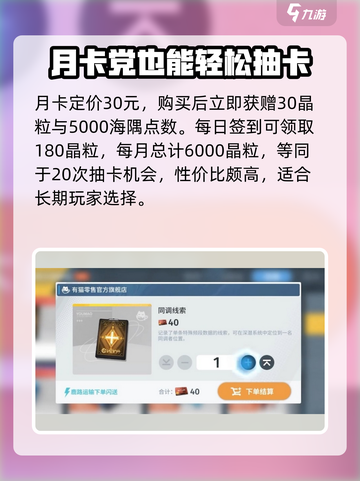 白荆回廊大月卡值得氪吗介绍截图2