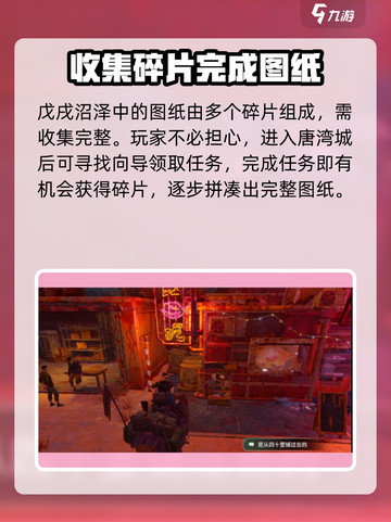 代号56沼泽碎片怎么获取介绍截图2