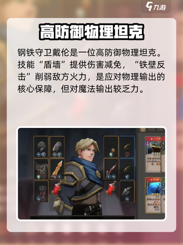 高殿战记最强角色有哪些介绍截图6