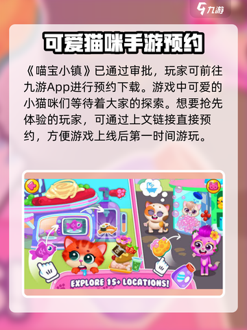 喵宝小镇公测时间一览介绍截图2