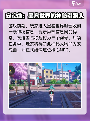 异环安魂曲是什么介绍截图3