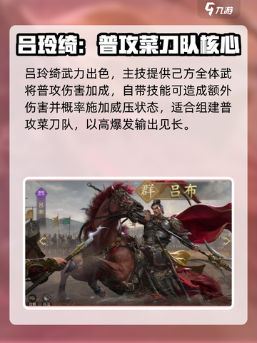 九牧之野群雄武将一览​介绍截图7