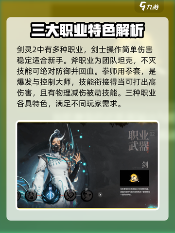 剑灵2职业选择推荐介绍截图2