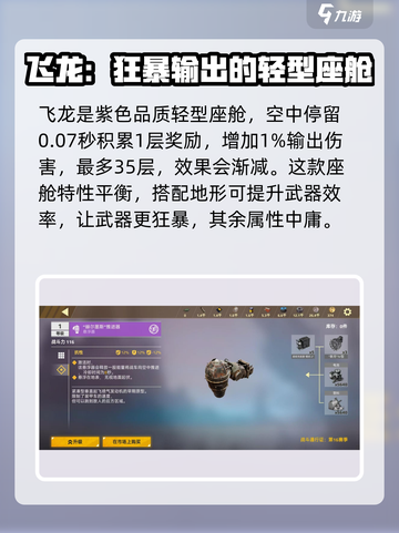 创世战车飞龙怎么用介绍截图2