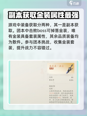 仙剑世界装备套装怎么获取介绍截图2