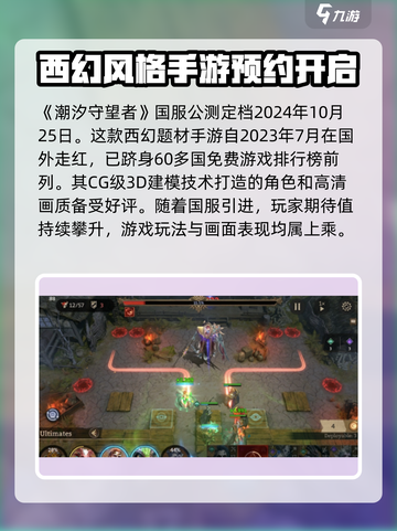 潮汐守望者什么时候公测介绍截图2