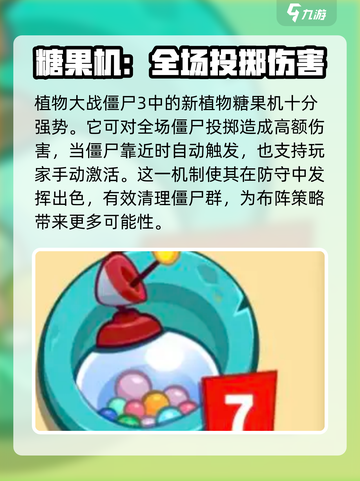 植物大战僵尸3攻略介绍截图3
