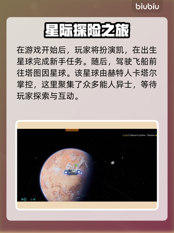 星球大战亡命之徒：揭秘昆特位置🔥🎮截图2