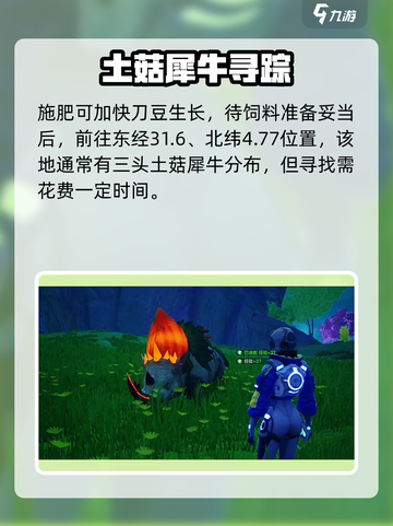 《创造吧！星球土菇犀牛捕获全攻略🎮》截图4